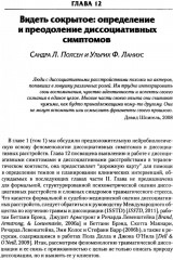 Нейробиология и лечение травматической диссоциации. Том 2. Методы лечения - Фото 11