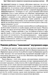 Нейробиология и лечение травматической диссоциации. Том 2. Методы лечения - Фото 13