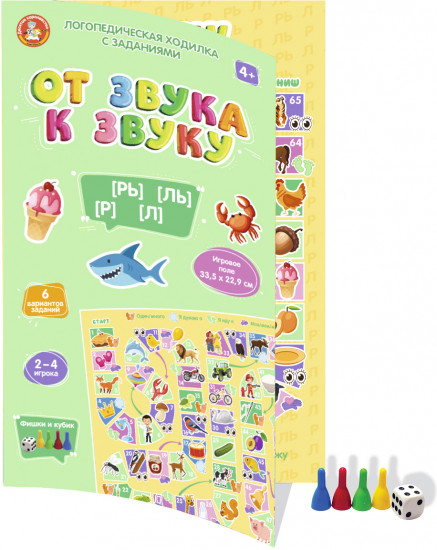 Игра-ходилка логопедическая «От звука к звуку РЬ, ЛЬ, Р, Л»