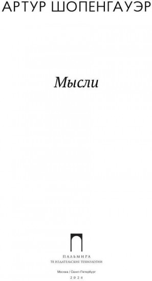 Мысли