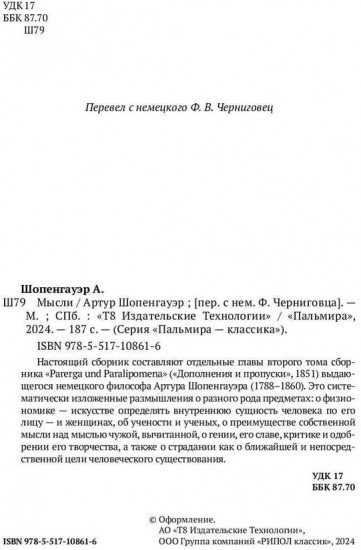 Мысли