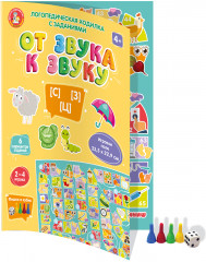 Игра-ходилка логопедическая «От звука к звуку С, З, Ц» - Фото 2