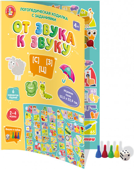 Игра-ходилка логопедическая «От звука к звуку С, З, Ц»