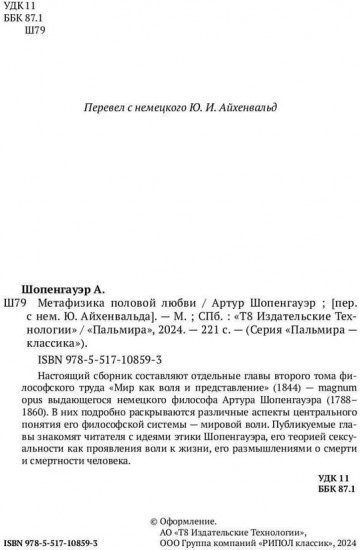 Метафизика половой любви