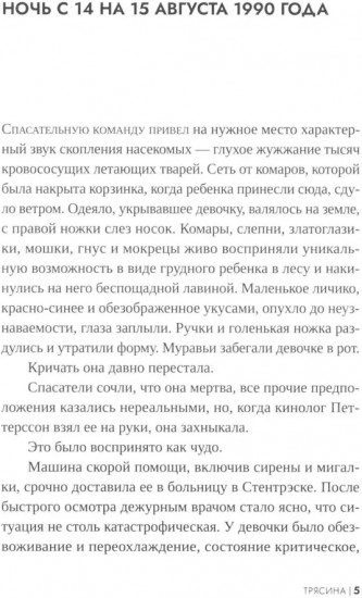 Трясина