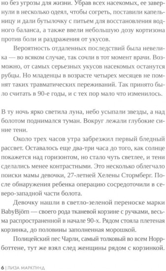Трясина