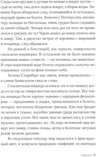 Трясина