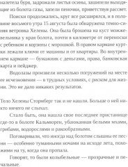 Трясина - Фото 4