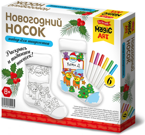 Раскраска для детей «Новогодний носок»