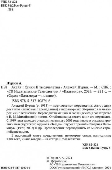 Ахайя. Стихи II тысячелетия