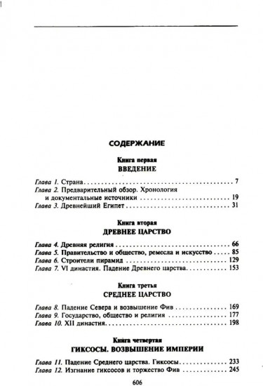 История Египта c древнейших времен до персидского завоевания