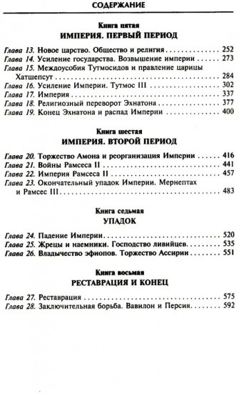 История Египта c древнейших времен до персидского завоевания