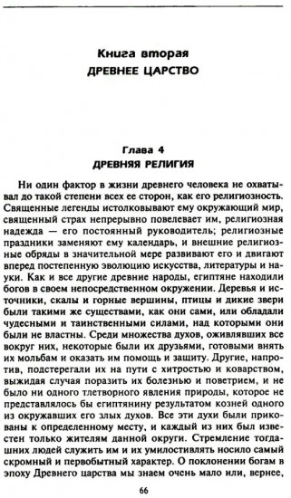 История Египта c древнейших времен до персидского завоевания