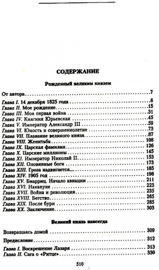Воспоминания
