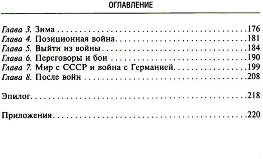 Финляндия в противостоянии Советскому Союзу. Воспоминания военно-морского атташе Франции в Хельсинки и Москве