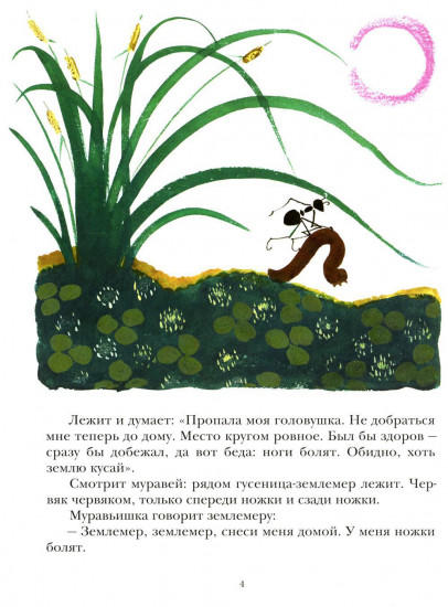 Как муравьишка домой спешил