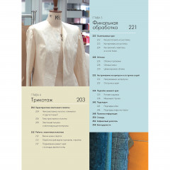 Комплект из 2-х книг: Авторский курс по шитью и моделированию/Burda представляет: Полный курс шитья: от выкройки до отделки - Фото 5