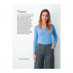 Комплект из 2-х книг: Авторский курс по шитью и моделированию/Burda представляет: Полный курс шитья: от выкройки до отделки - Фото 6