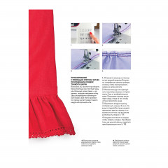 Комплект из 2-х книг: Авторский курс по шитью и моделированию/Burda представляет: Полный курс шитья: от выкройки до отделки - Фото 7