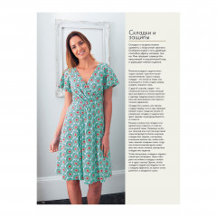 Комплект из 2-х книг: Авторский курс по шитью и моделированию/Burda представляет: Полный курс шитья: от выкройки до отделки - Фото 11