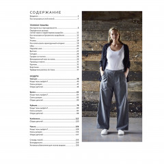 Комплект из 2-х книг: Авторский курс по шитью и моделированию/Burda представляет: Полный курс шитья: от выкройки до отделки - Фото 14