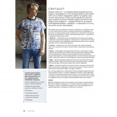 Комплект из 2-х книг: Авторский курс по шитью и моделированию/Burda представляет: Полный курс шитья: от выкройки до отделки - Фото 15