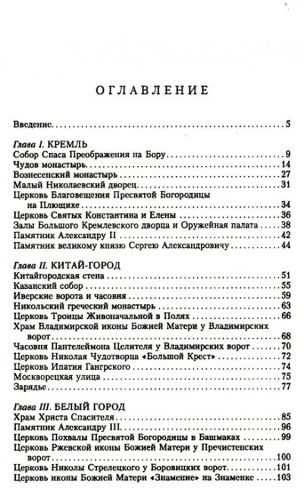 Москва. Утраты. Уничтоженная архитектура столицы