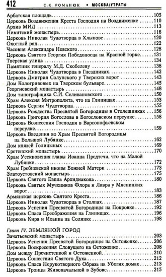 Москва. Утраты. Уничтоженная архитектура столицы