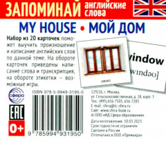 Запоминай английские слова. Комплект из 7 наборов с мини-карточками для изучения английского языка - Фото 1