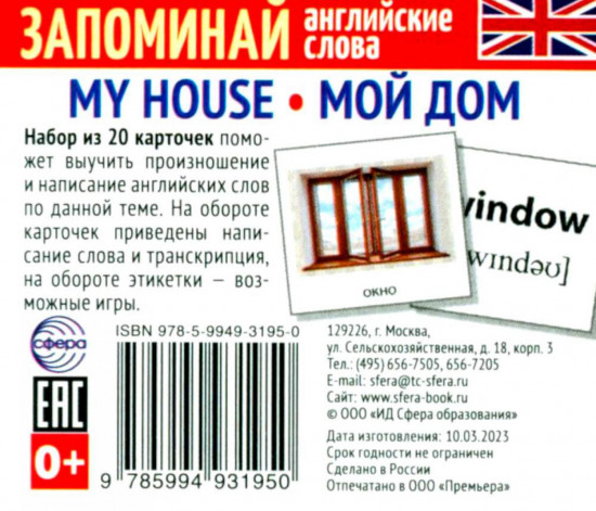 Запоминай английские слова. Комплект из 7 наборов с мини-карточками для изучения английского языка