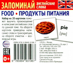 Запоминай английские слова. Комплект из 7 наборов с мини-карточками для изучения английского языка - Фото 2