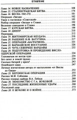 Беседы с Г. К. Жуковым. 16 встреч дома у маршала - Фото 2