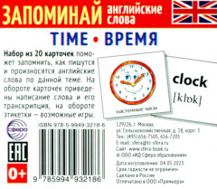 Запоминай английские слова. Комплект из 7 наборов с мини-карточками для изучения английского языка - Фото 5