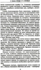 Беседы с Г. К. Жуковым. 16 встреч дома у маршала - Фото 4