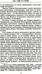 Беседы с Г. К. Жуковым. 16 встреч дома у маршала - Фото 5