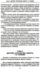 Беседы с Г. К. Жуковым. 16 встреч дома у маршала - Фото 9