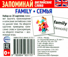 Запоминай английские слова. Комплект из 7 наборов с мини-карточками для изучения английского языка - Фото 7
