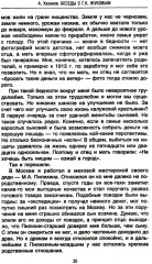 Беседы с Г. К. Жуковым. 16 встреч дома у маршала - Фото 10