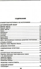 Египет. Классический путеводитель - Фото 1