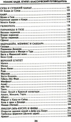 Египет. Классический путеводитель - Фото 2