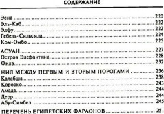 Египет. Классический путеводитель - Фото 3