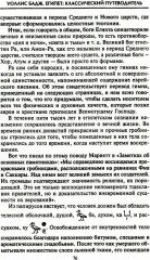 Египет. Классический путеводитель - Фото 5