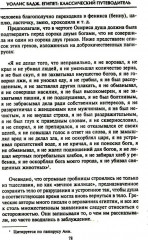 Египет. Классический путеводитель - Фото 7