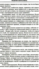 Египет. Классический путеводитель - Фото 16