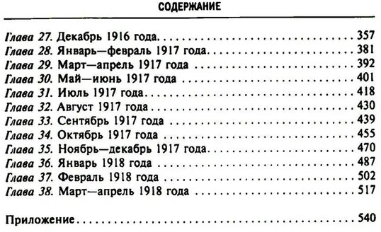 Тайная дипломатия западных держав и России в годы Первой мировой войны. Дневники посла Великобритании во Франции