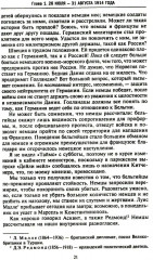 Тайная дипломатия западных держав и России в годы Первой мировой войны. Дневники посла Великобритании во Франции - Фото 10