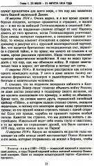 Тайная дипломатия западных держав и России в годы Первой мировой войны. Дневники посла Великобритании во Франции - Фото 12