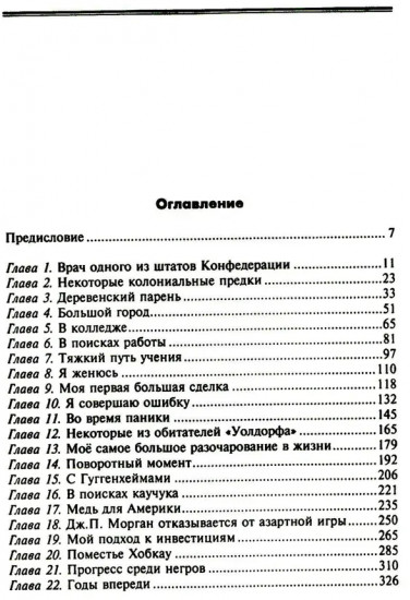 От биржевого игрока с Уолл-стрит до влиятельного политического деятеля