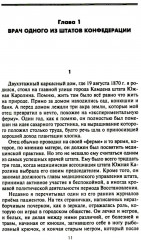 От биржевого игрока с Уолл-стрит до влиятельного политического деятеля - Фото 2