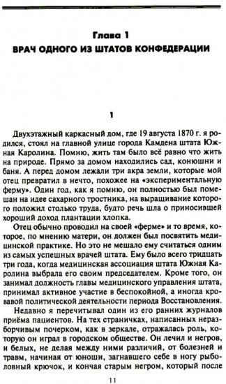 От биржевого игрока с Уолл-стрит до влиятельного политического деятеля